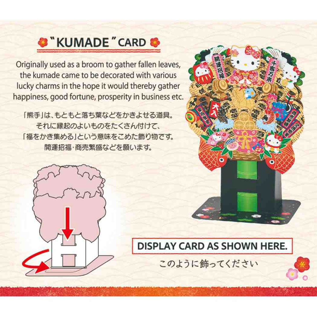 シネマコレクション cinemacollection ハローキティ グリーティングカード KTワフウ WA8-6 多目的 熊手 Sanrio サンリオ メッセージカード キャラクター グッズ 他