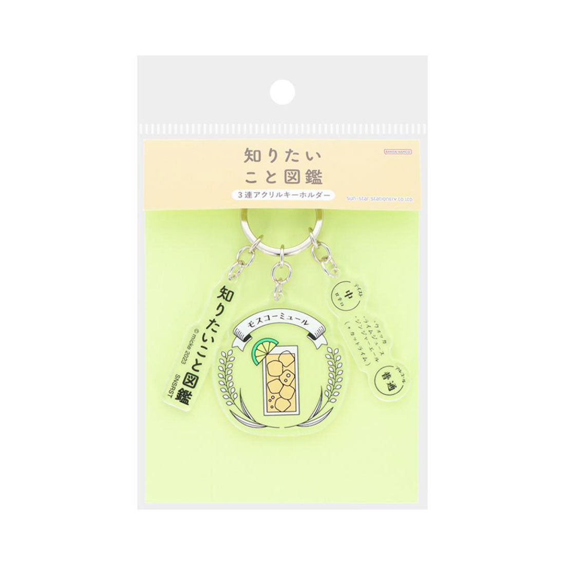 シネマコレクション cinemacollection 知りたいこと図鑑 キーリング 3連アクリルキーホルダー C サンスター文具 プレゼント アクキー グッズ マルチカラー