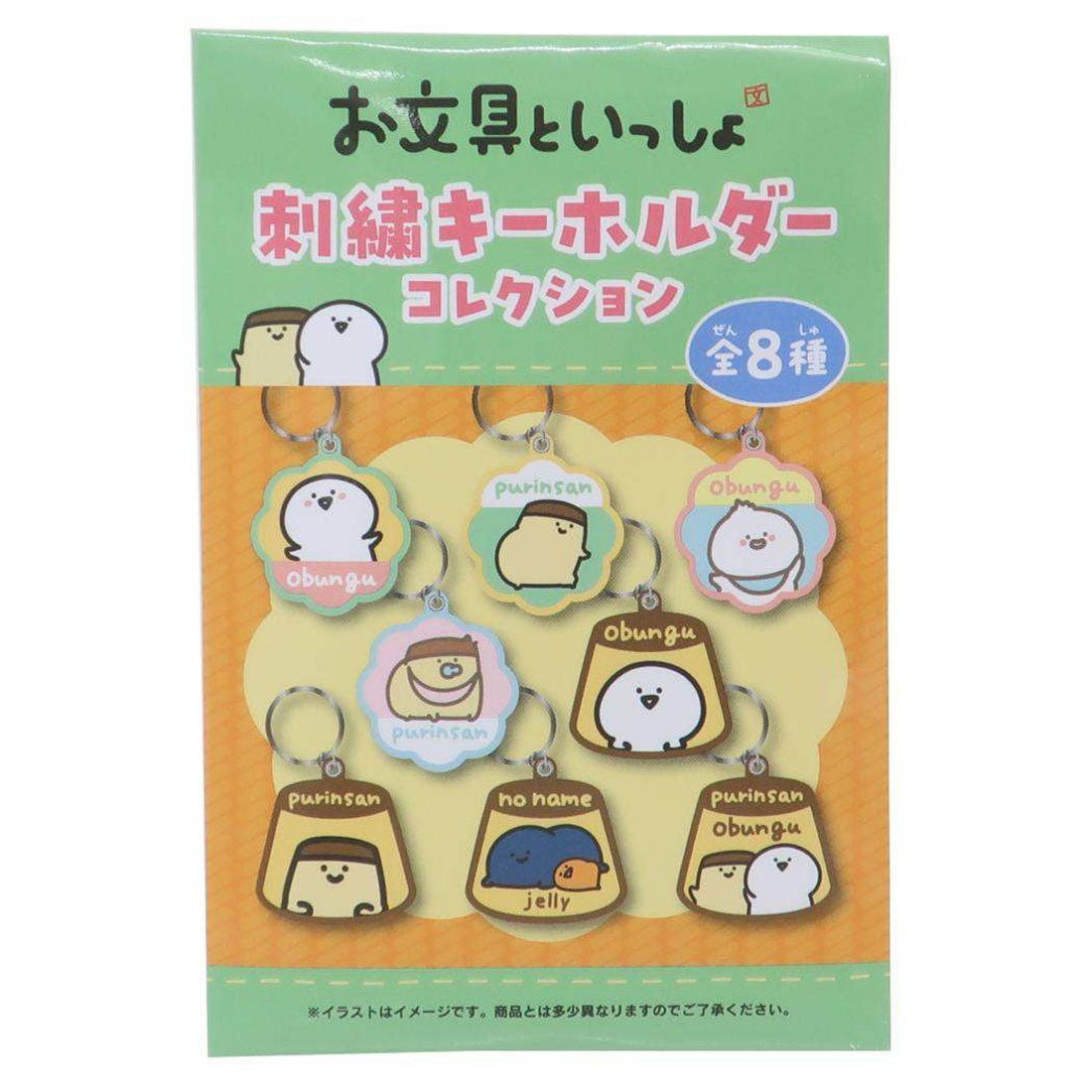 シネマコレクション cinemacollection お文具といっしょ キーホルダー 刺繍キーホルダーコレクション 全8種 エンスカイ コレクション雑貨 キャラクター グッズ マルチカラー