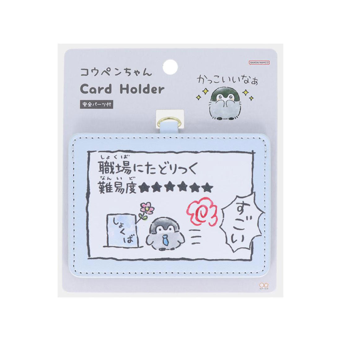 シネマコレクション cinemacollection コウペンちゃん カードケース カードホルダー 職場 LINE FRIENDS サンスター文具 かわいい キャラクター グッズ ブルー