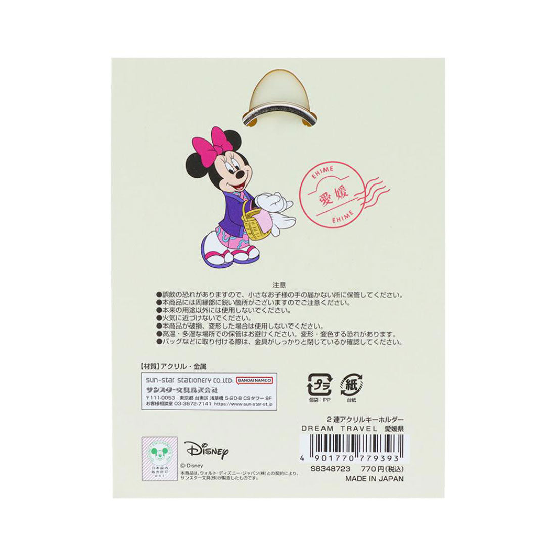 シネマコレクション cinemacollection ミニーマウス キーリング 2連アクリルキーホルダー DREAM TRAVEL 愛媛県 ディズニー サンスター文具 アクキー キャラクター グッズ 他