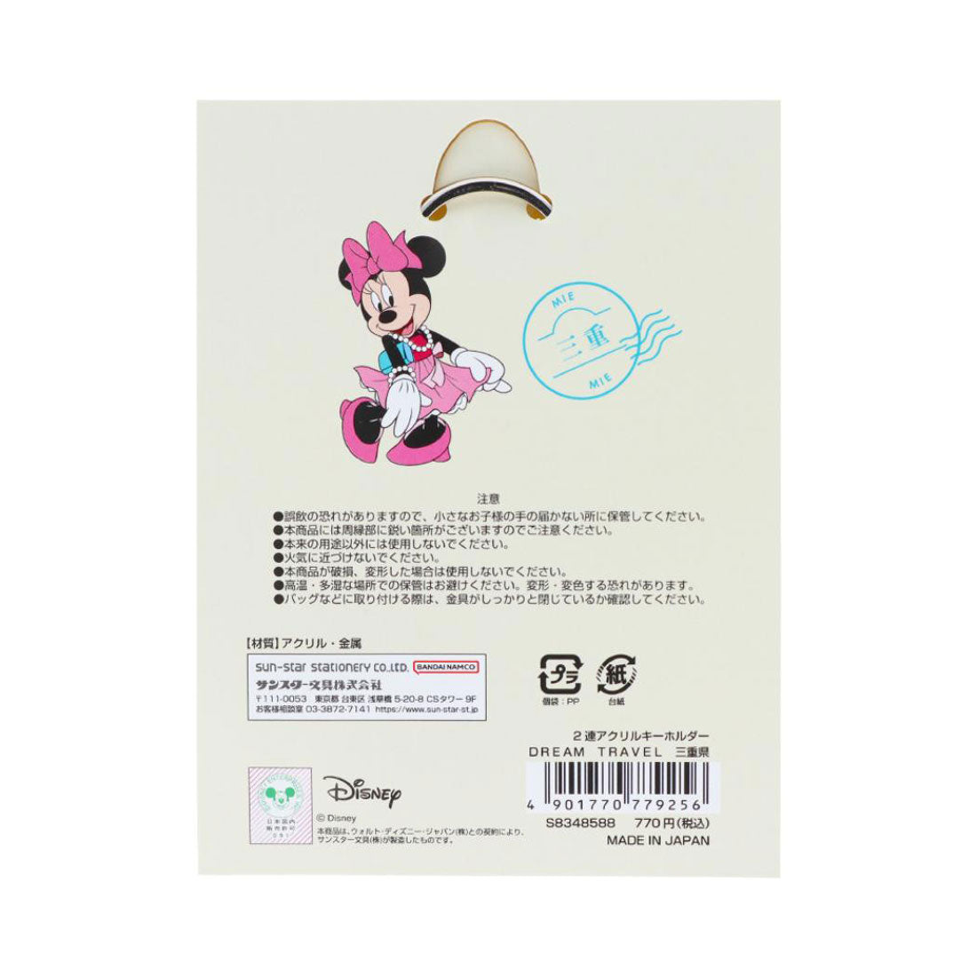 シネマコレクション cinemacollection ミニーマウス キーリング 2連アクリルキーホルダー DREAM TRAVEL 三重県 ディズニー サンスター文具 アクキー キャラクター グッズ 他