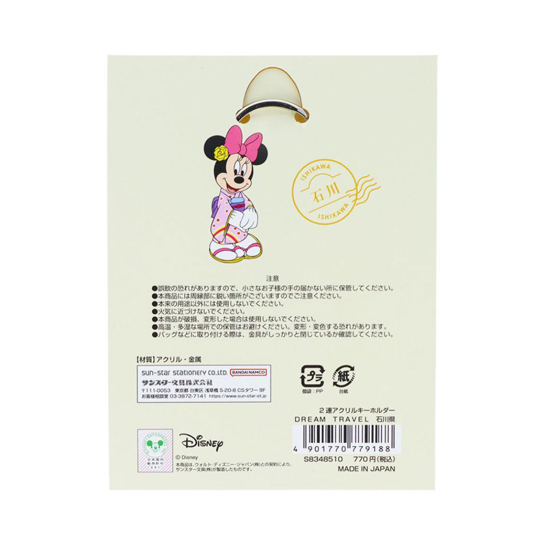 シネマコレクション cinemacollection ミニーマウス キーリング 2連アクリルキーホルダー DREAM TRAVEL 石川県 ディズニー サンスター文具 アクキー キャラクター グッズ マルチカラー