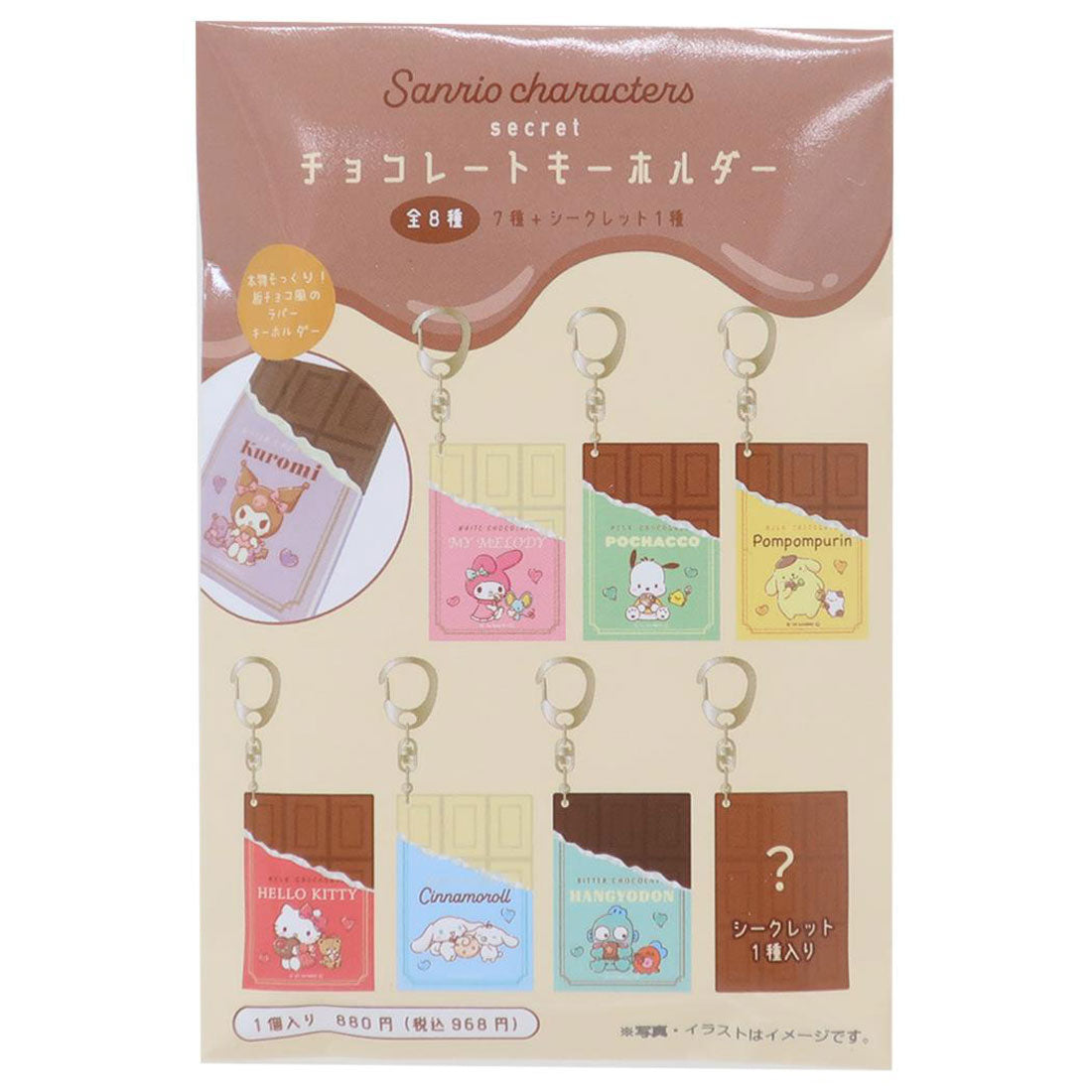 シネマコレクション cinemacollection サンリオキャラクターズ キーリング シークレットチョコレートキーホルダー 全8種 8個入セット サンリオ ティーズファクトリー コレクション雑貨 まとめ買い キャラクター グッズ 他
