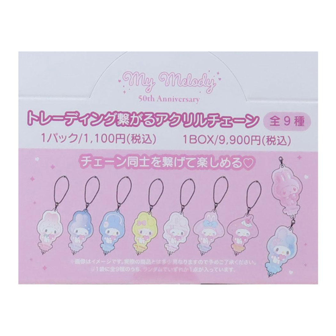 シネマコレクション cinemacollection マイメロディ キーホルダー トレーディング繋がるアクリルチェーン 全9種 50th サンリオ ワタナベ コレクション雑貨 キャラクター グッズ 他