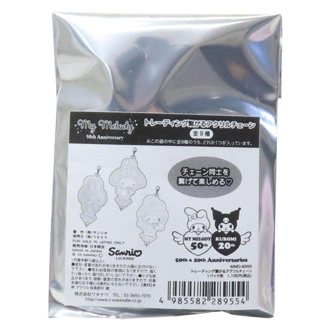 シネマコレクション cinemacollection マイメロディ キーホルダー トレーディング繋がるアクリルチェーン 全9種 50th サンリオ ワタナベ コレクション雑貨 キャラクター グッズ 他