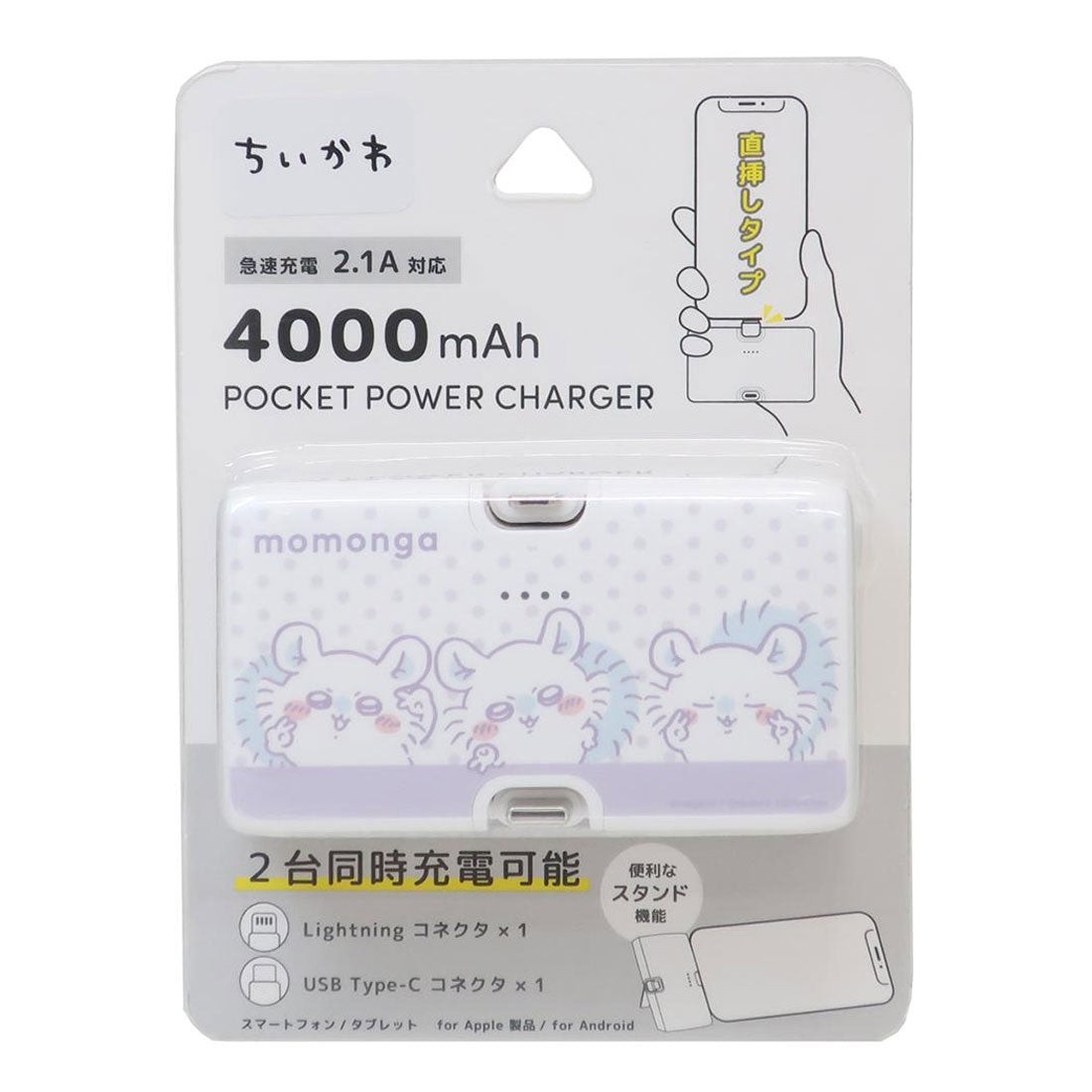 シネマコレクション cinemacollection ちいかわ モバイルバッテリー Lightning/Type-Cコネクタ付き リチウムイオン充電器 4000mAh モモンガ グルマンディーズ PSE適合品 キャラクター グッズ【返品不可商品】 ホワイト