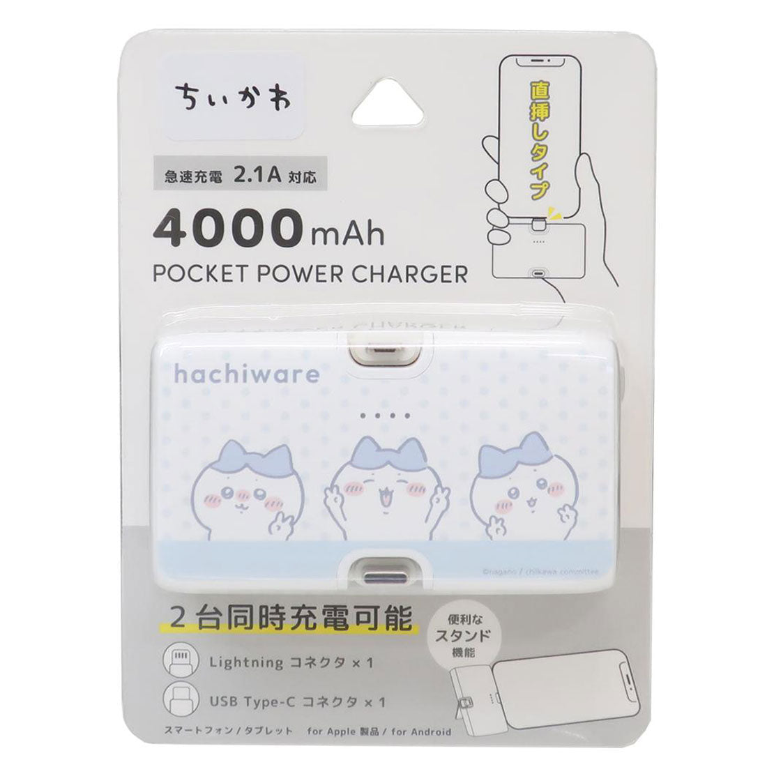シネマコレクション cinemacollection ちいかわ モバイルバッテリー Lightning/Type-Cコネクタ付き リチウムイオン充電器 4000mAh ハチワレ グルマンディーズ PSE適合品 キャラクター グッズ【返品不可商品】 ホワイト