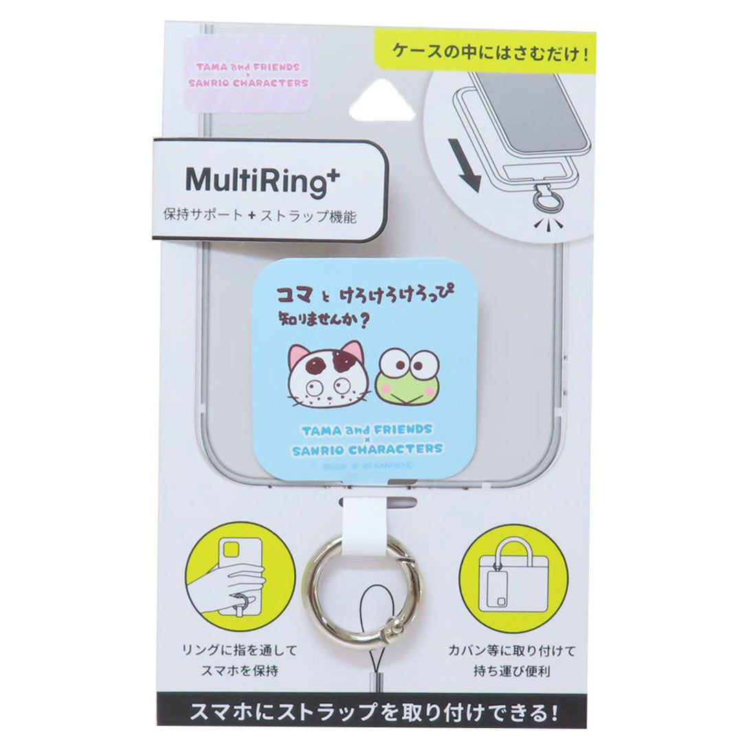 シネマコレクション cinemacollection タマ＆フレンズxサンリオキャラクターズ スマホアクセ マルチリングプラス コマ けろけろけろっぴ サンリオ グルマンディーズ スマホリング キャラクター グッズ ブルー