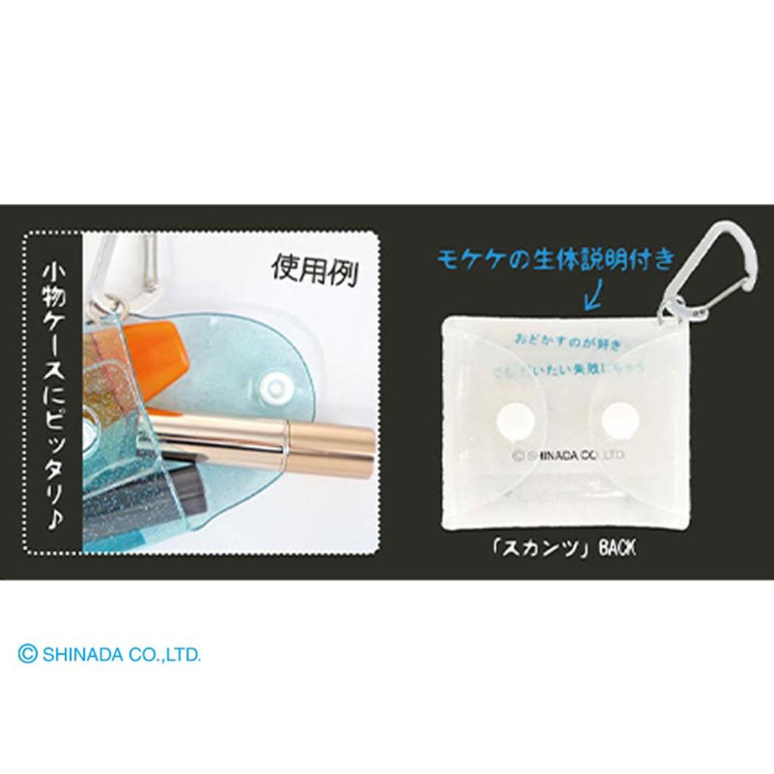 シネマコレクション cinemacollection モケケ ミニポーチ クリアマルチケース SSサイズ スカンツ シナダグローバル 小物入れ キャラクター グッズ ホワイト