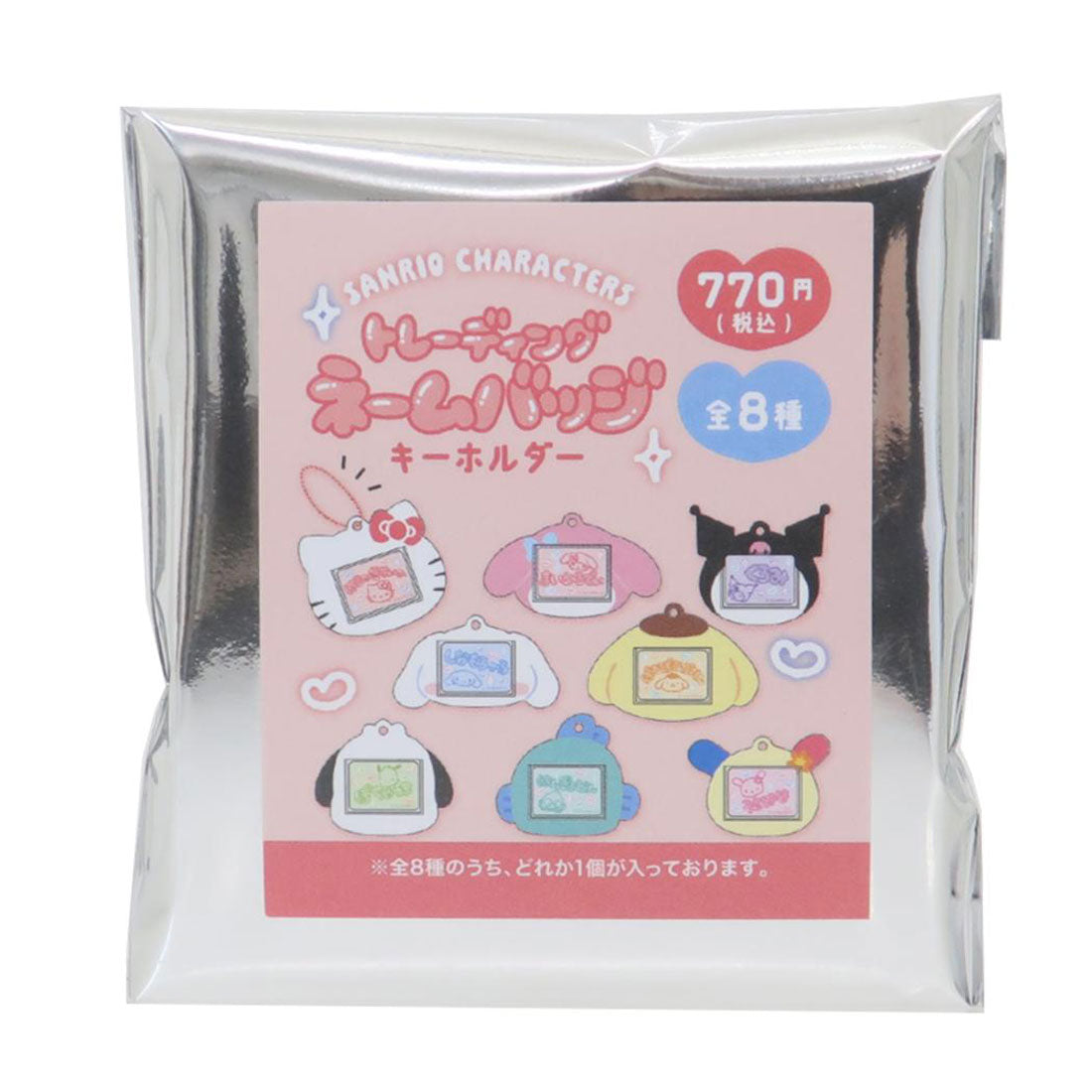 シネマコレクション cinemacollection サンリオキャラクターズ キーチェーン トレーディングネームバッジキーホルダー 全8種 8個入セット サンリオ カミオジャパン コレクション雑貨 まとめ買い キャラクター グッズ マルチカラー