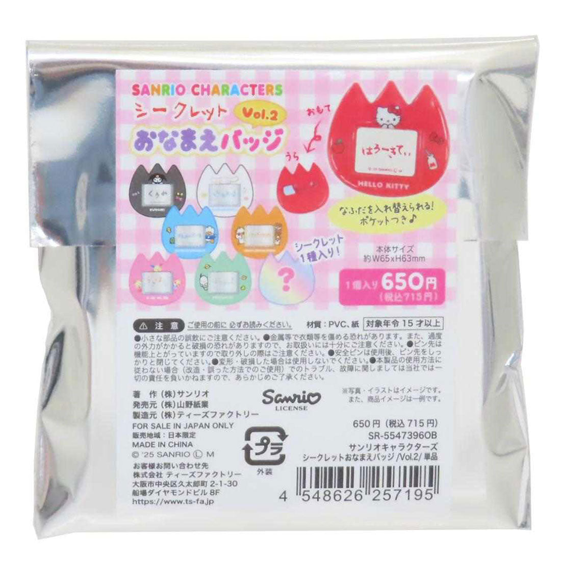 シネマコレクション cinemacollection サンリオキャラクターズ ネームクリップ シークレットおなまえバッジ Vol2 全8種の内どれか1つ サンリオ ティーズファクトリー コレクション雑貨 キャラクター グッズ マルチカラー