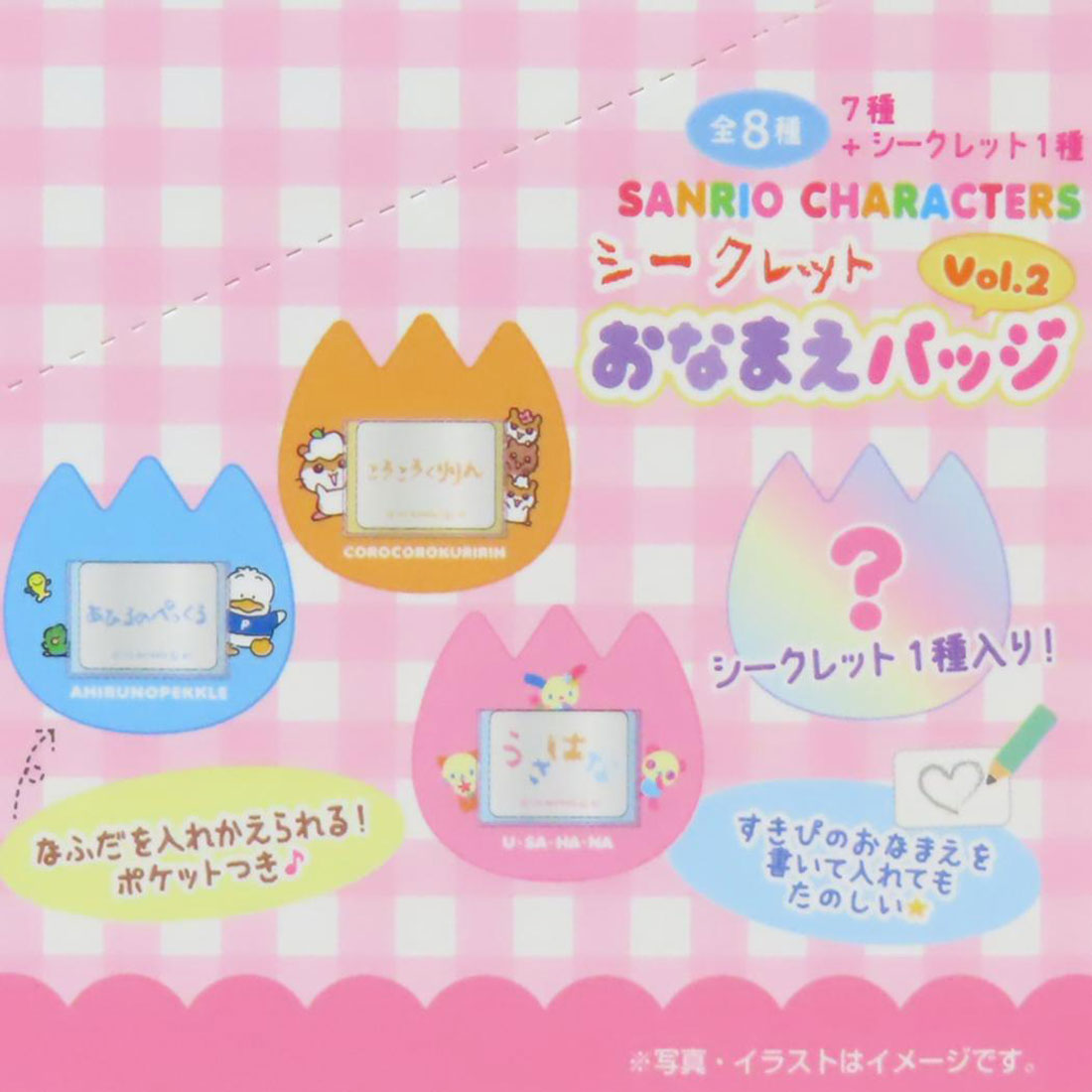 シネマコレクション cinemacollection サンリオキャラクターズ ネームクリップ シークレットおなまえバッジ Vol2 全8種の内どれか1つ サンリオ ティーズファクトリー コレクション雑貨 キャラクター グッズ マルチカラー