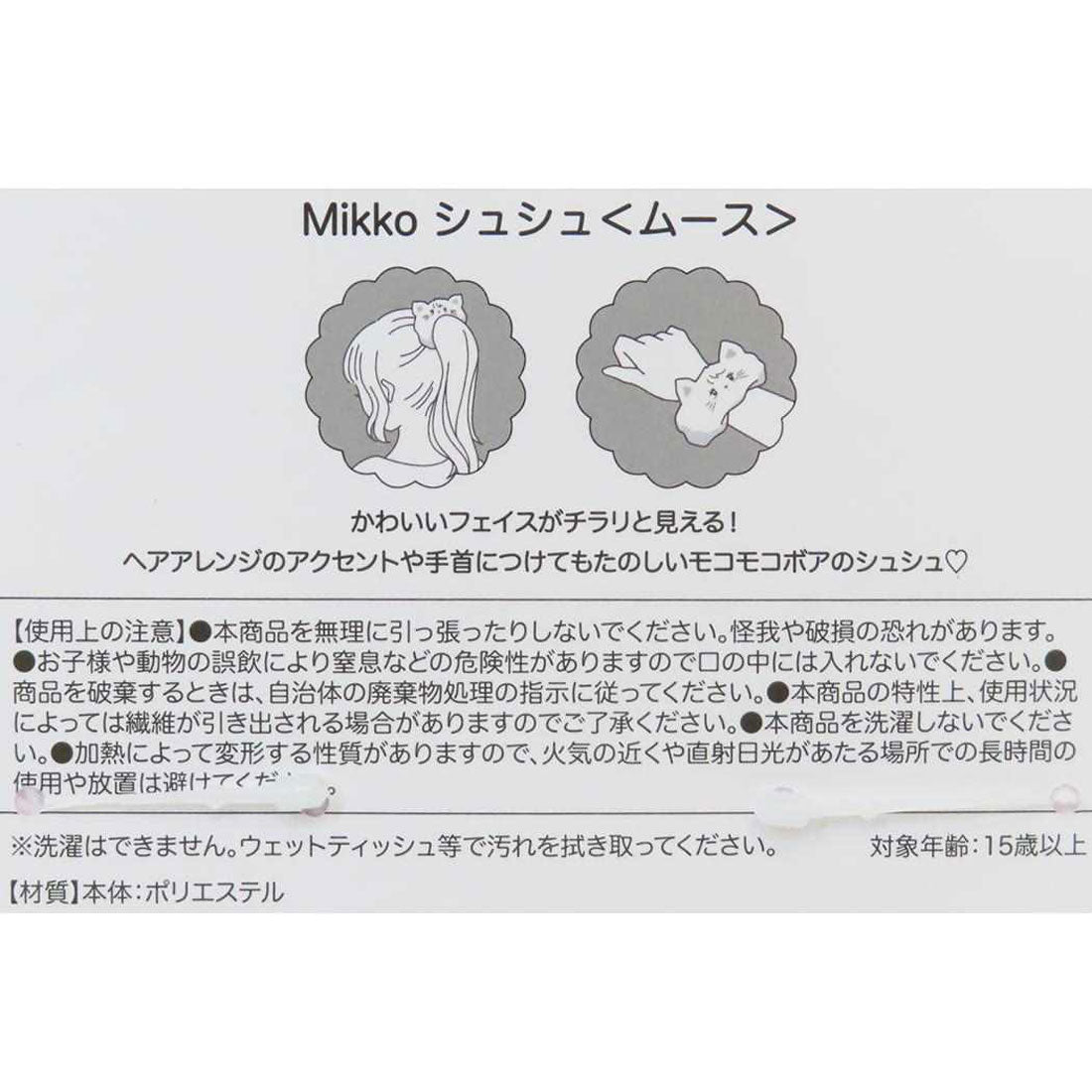 シネマコレクション cinemacollection mikko illustrations ヘアアクセ シュシュ ムース マルカ 髪飾り ヘアゴム キャラクター グッズ 他