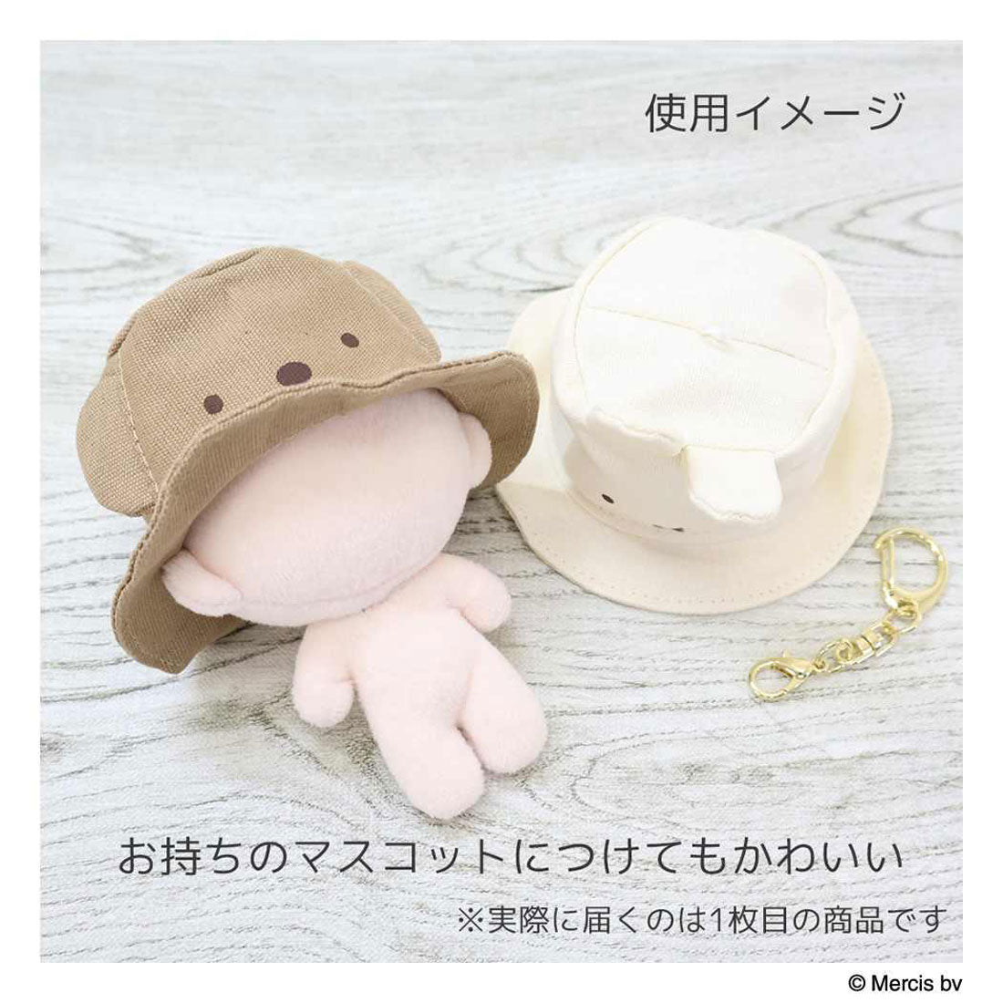 シネマコレクション cinemacollection ミッフィー キーリング BRUNA MINI HAT チャーム ボリス ディックブルーナ エフエービージャパン バッグチャーム 絵本キャラクター グッズ ブラウン
