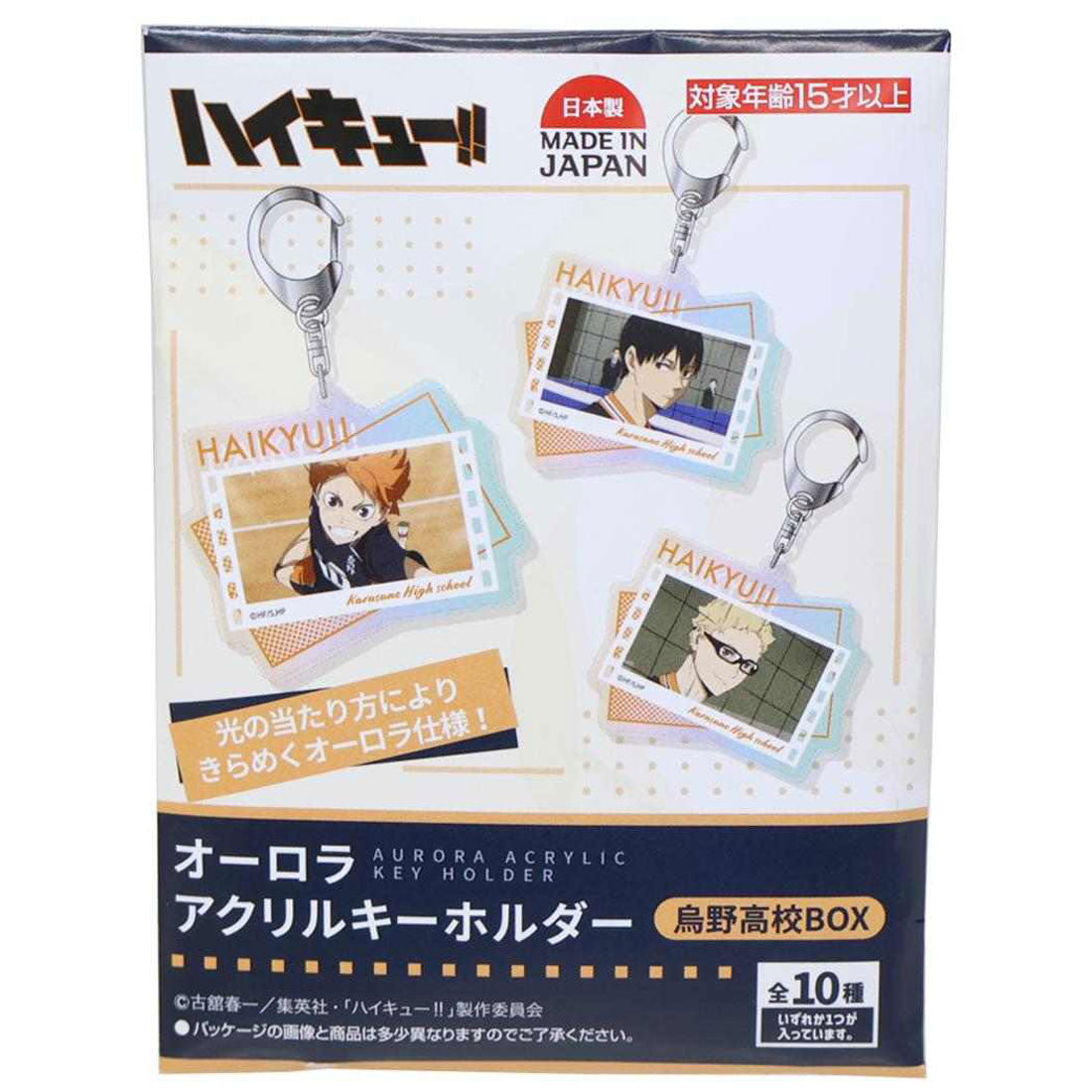 シネマコレクション cinemacollection 劇場版ハイキュー！！ ゴミ捨て場の決戦 キーリング オーロラアクリルキーホルダー 全10種の内どれか1個 烏野高校 ハセプロ コレクション雑貨 単品 アニメキャラクター グッズ 他