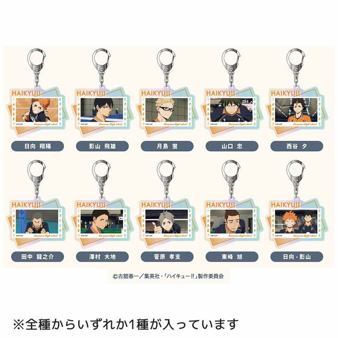 シネマコレクション cinemacollection 劇場版ハイキュー！！ ゴミ捨て場の決戦 キーリング オーロラアクリルキーホルダー 全10種の内どれか1個 烏野高校 ハセプロ コレクション雑貨 単品 アニメキャラクター グッズ 他