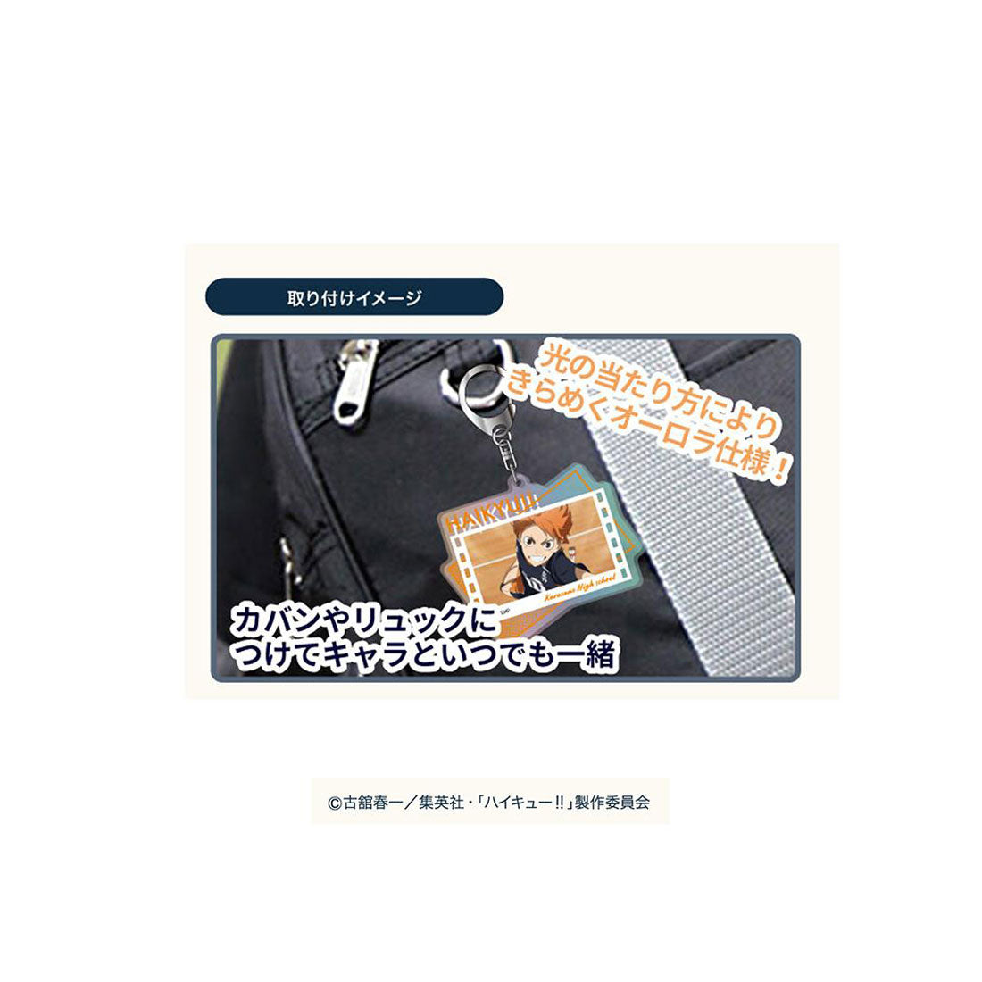 シネマコレクション cinemacollection 劇場版ハイキュー！！ ゴミ捨て場の決戦 キーリング オーロラアクリルキーホルダー 全10種の内どれか1個 烏野高校 ハセプロ コレクション雑貨 単品 アニメキャラクター グッズ 他