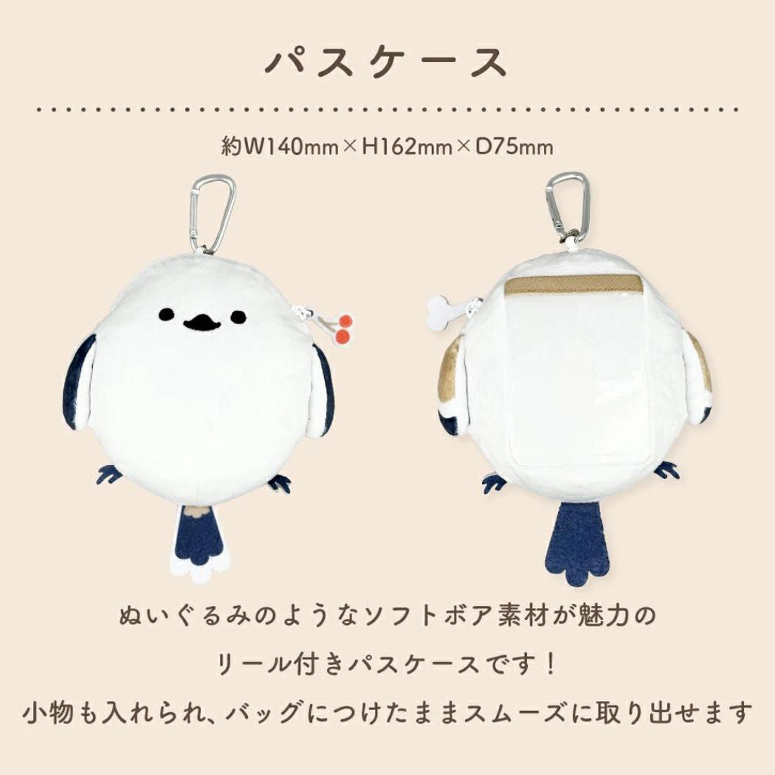 シネマコレクション cinemacollection ぼく、シマエナガ 定期入れ まんまるパスケース フタバ 小物入れ かわいい グッズ 他