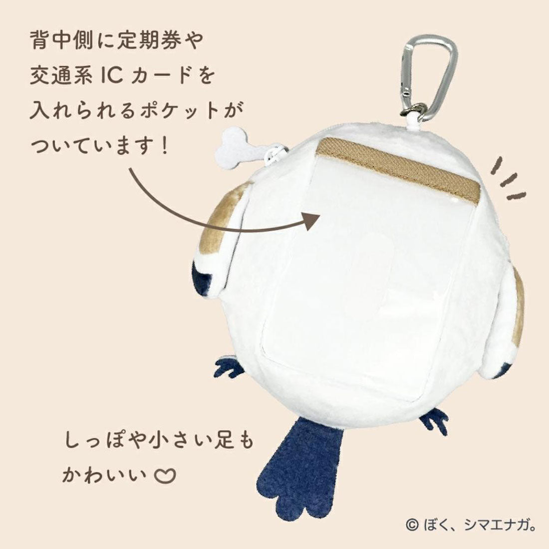 シネマコレクション cinemacollection ぼく、シマエナガ 定期入れ まんまるパスケース フタバ 小物入れ かわいい グッズ 他