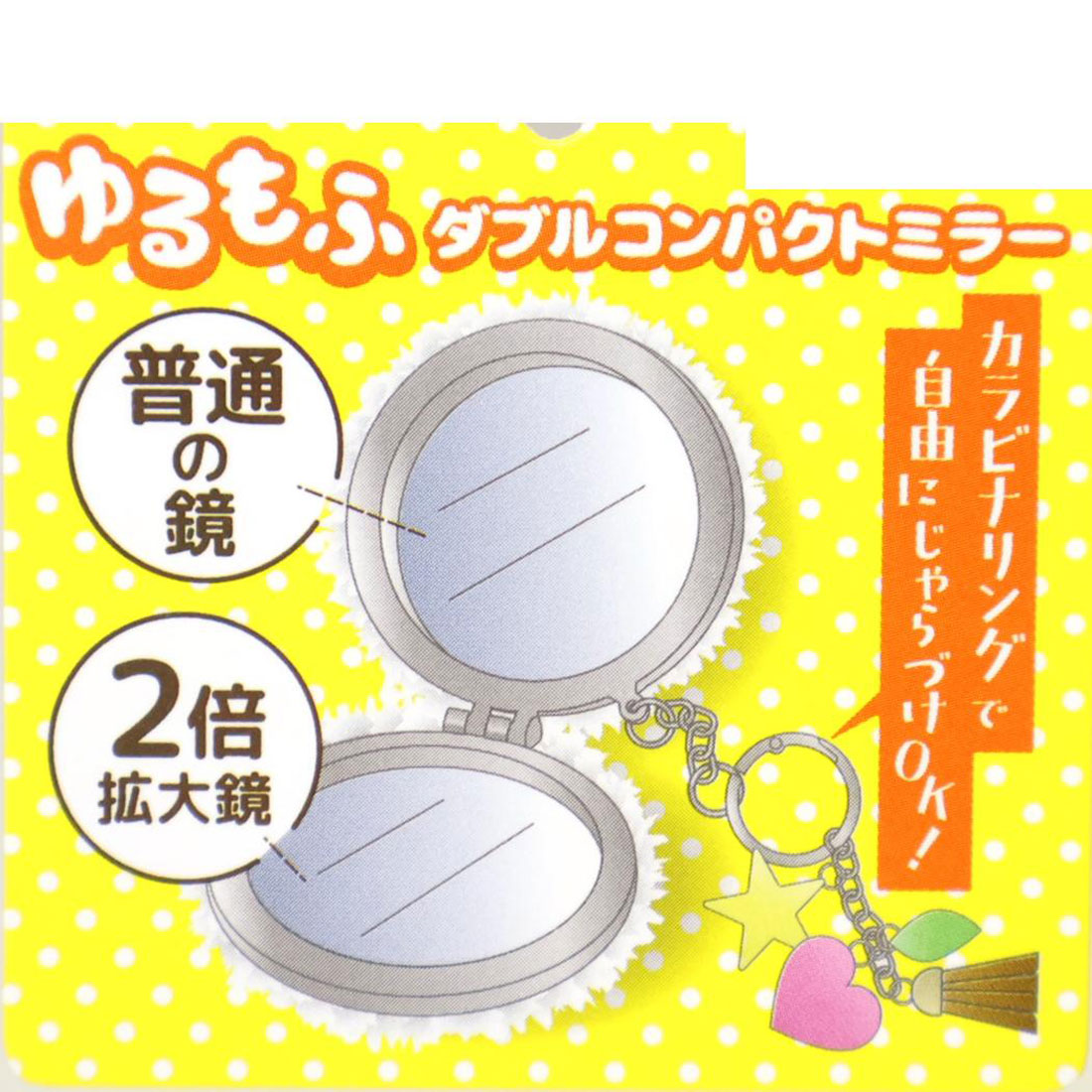 シネマコレクション cinemacollection リラックマ 手鏡 ゆるもふダブルコンパクトミラーキーチェーン キイロイトリ サンエックス アイプランニング キーホルダー キャラクター グッズ イエロー