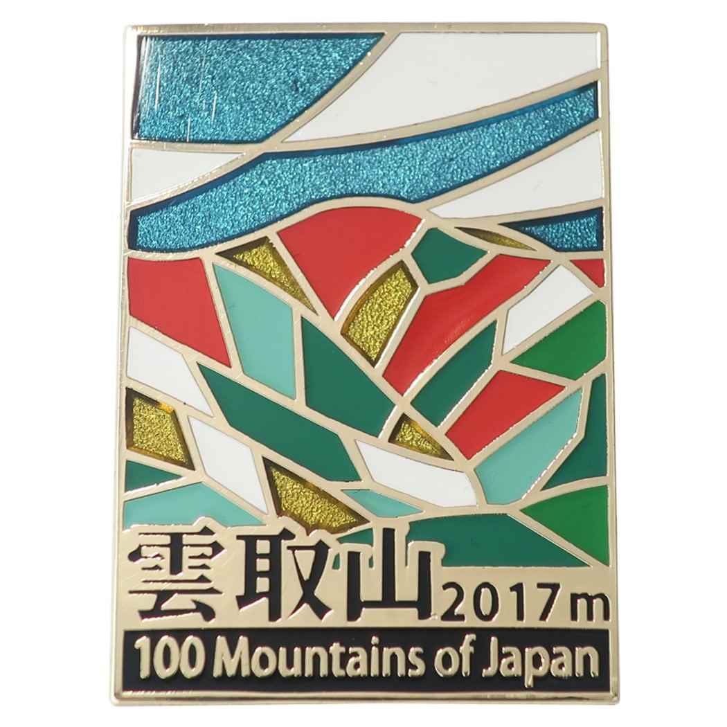 シネマコレクション cinemacollection 日本百名山 グッズ ピンバッジ トレッキング 登山 ステンド スタイル ピンズ 雲取山 プレゼント 男の子 女の子 ギフト  （メーカー指定色） メーカー指定色