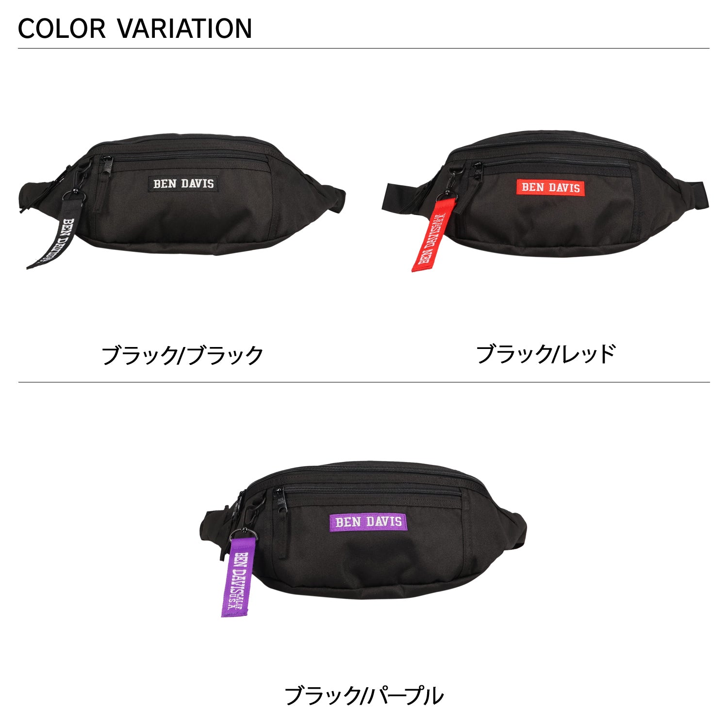 ベンデイビス BEN DAVIS バッグ ウエストバッグ ボディバッグ メンズ レディース 斜めがけ 軽量 ファスナー付き ブラック 黒 BDW-9274 （ブラック/ブラック） ブラック/ブラック