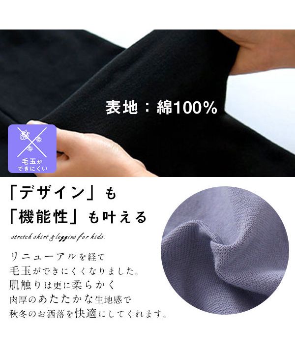 コドモフク ビー 子供服Bee 裏起毛フレアスカッツ