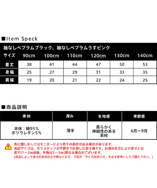 コドモフク ビー 子供服Bee 袖なしペプラムトップス