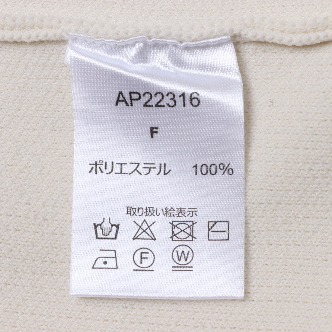 アプレトロ ap retro ダイバーニット深Vプルオーバー （アイボリー） アイボリー