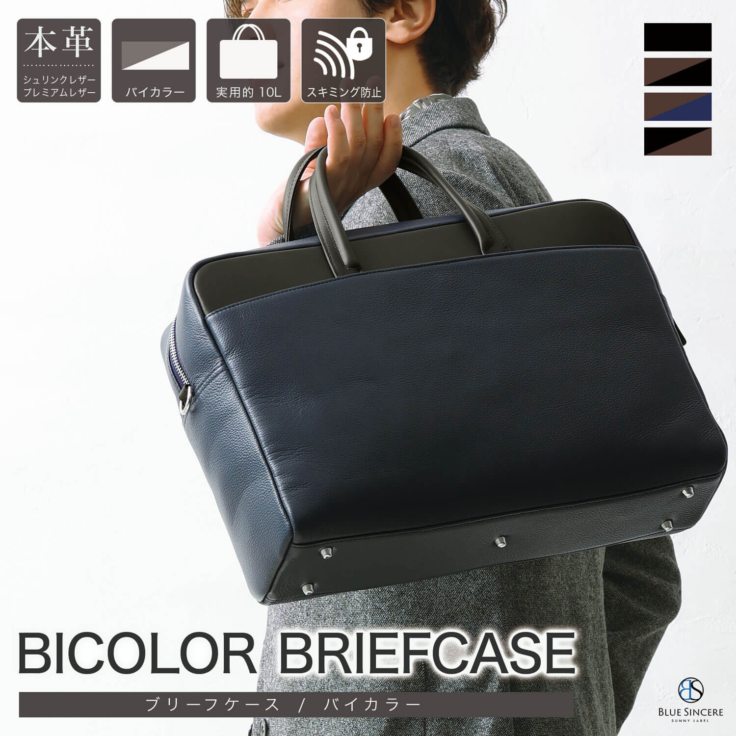 ブルーシンシア BLUE SINCERE 本革 バイカラー ブリーフケース / clavis - クラヴィス - （ダークネイビー×ダークブラウン） ダークネイビー×ダークブラウン