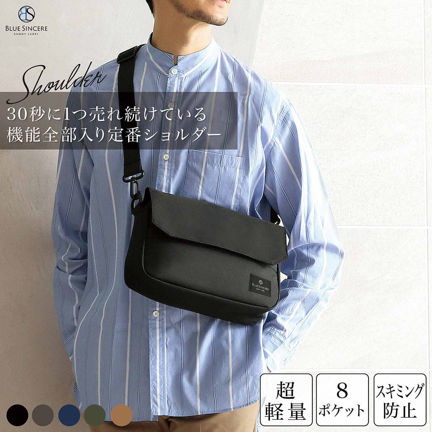 ブルーシンシア BLUE SINCERE 軽量撥水 ショルダーバッグ / Smart - スマート -（ベージュ） ベージュ