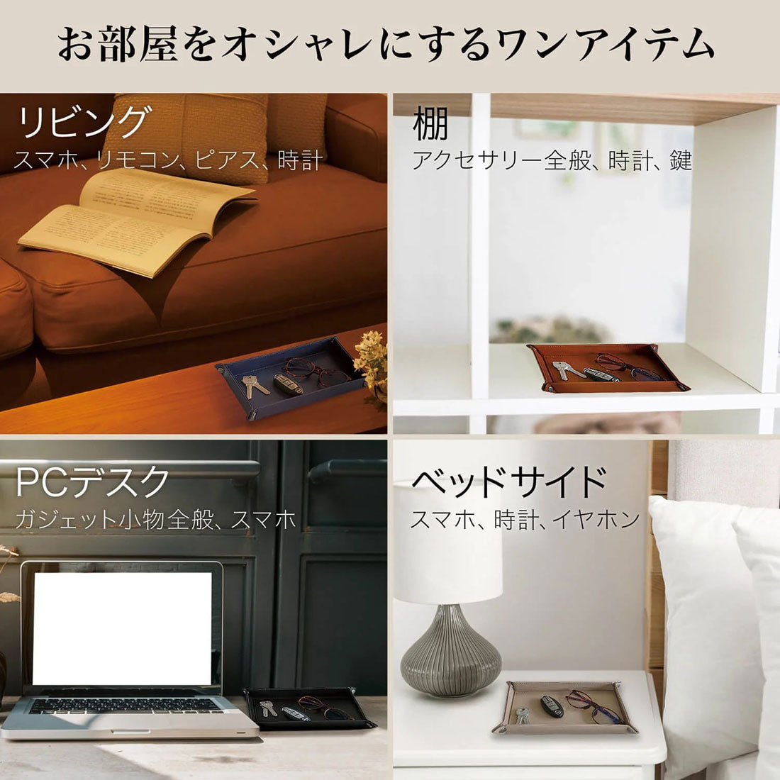 ブルーシンシア BLUE SINCERE 収納士監修 小物トレー 卓上トレー PUレザー 革 小物入れ 長方形 折り畳み式 （グレージュ） グレージュ