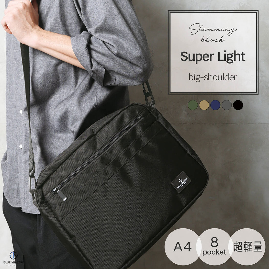 ブルーシンシア BLUE SINCERE 軽量撥水 大容量 フラップレス ショルダーバッグ / Smaless-big - スマレスビッグ -（グレー） グレー