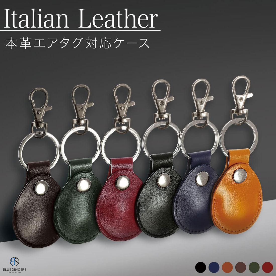 ブルーシンシア BLUE SINCERE イタリアンレザー キーホルダー エアタグ対応ケース / Palt -パルト-（レトロキャメル） レトロキャメル