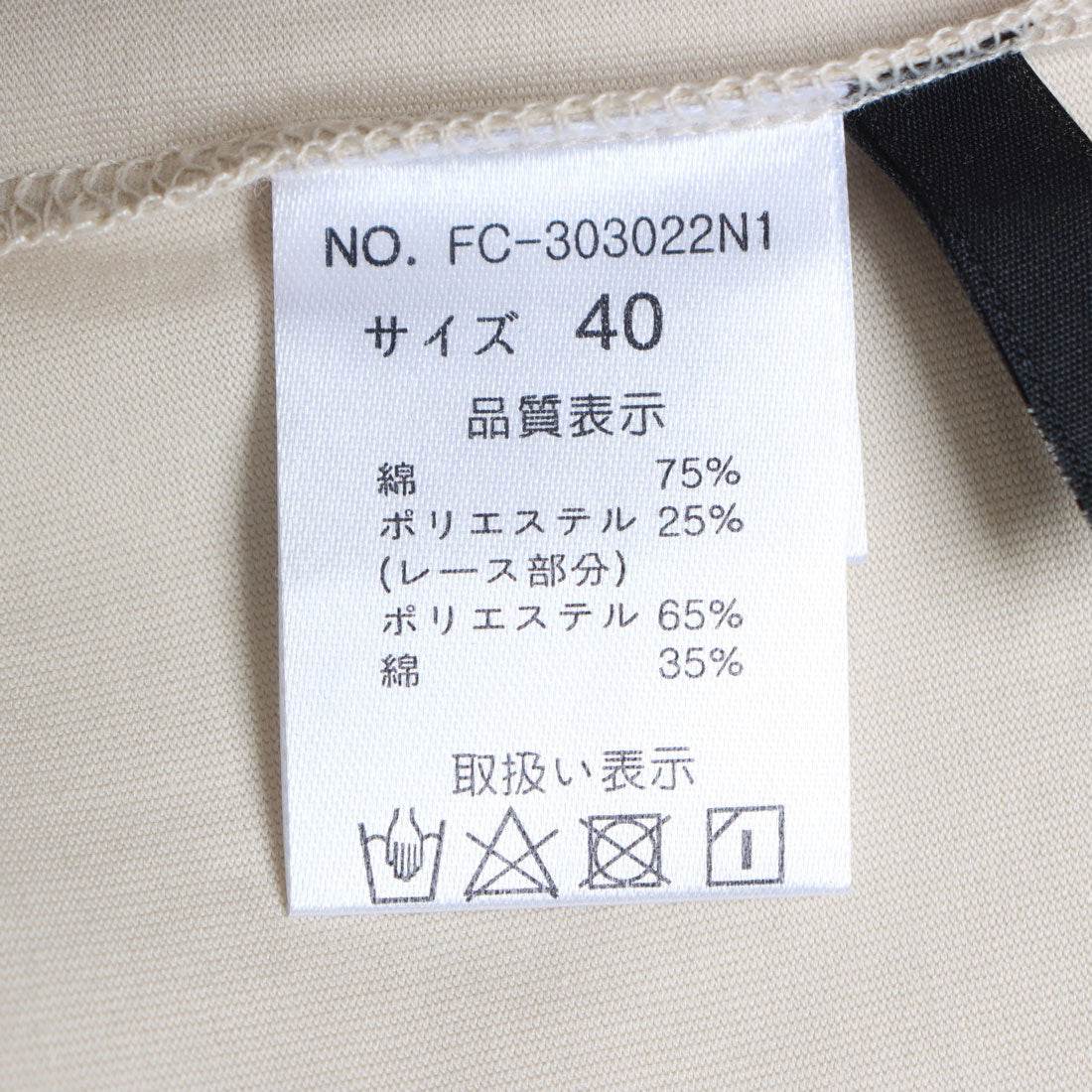 ブローディア BRODIAEA 袖レース切り替えカットソー 半袖 （ベージュ） ベージュ