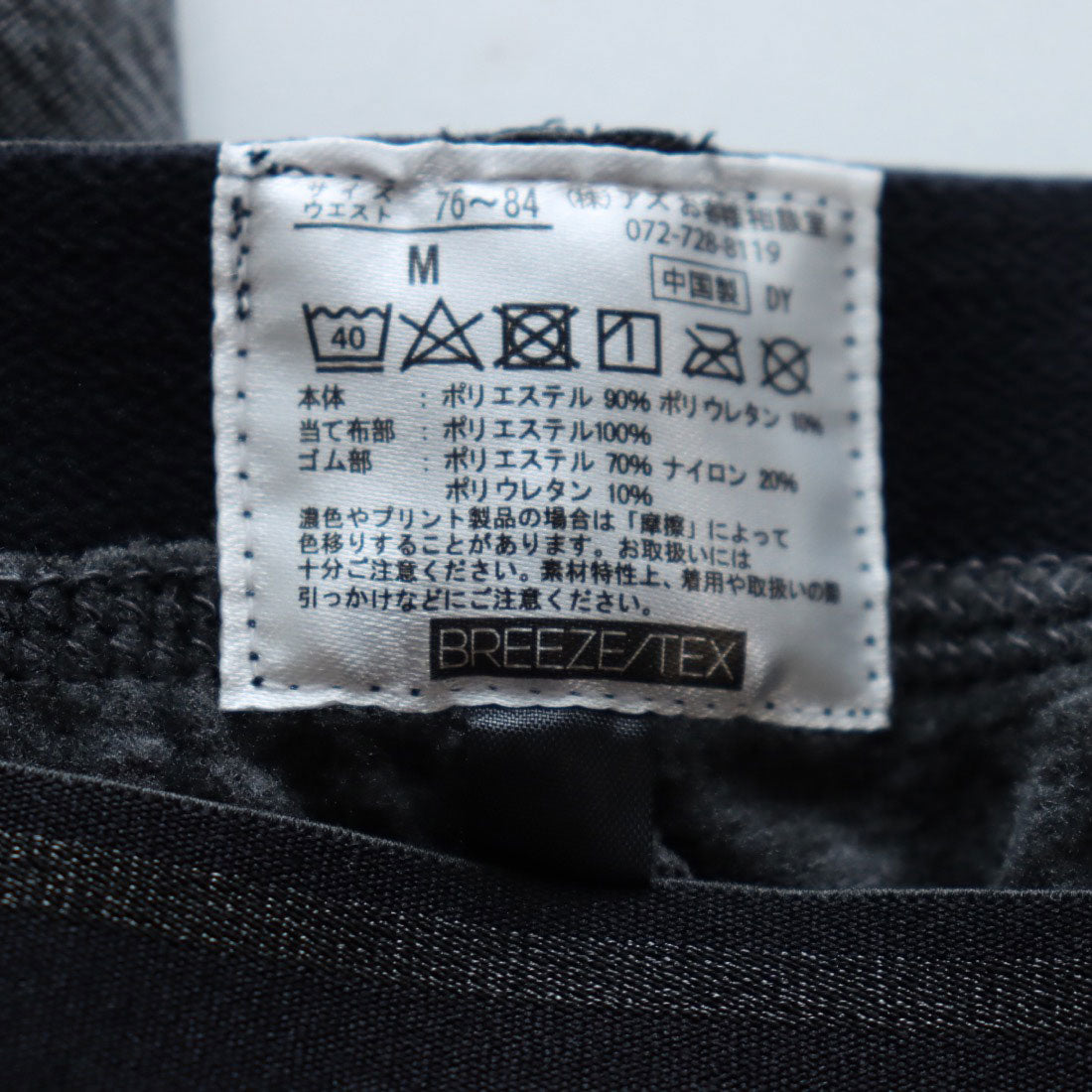 ブリーズテックス BREEZETEX 防風透湿ロングボクサー 【返品不可商品】