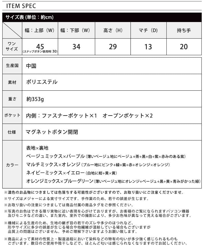 ハッピーキュウビン HAPPY急便 雑材モザイクトートバッグ
