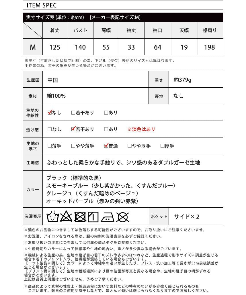 ハッピーキュウビン HAPPY急便 ダブルガーゼ フリル袖ワンピース