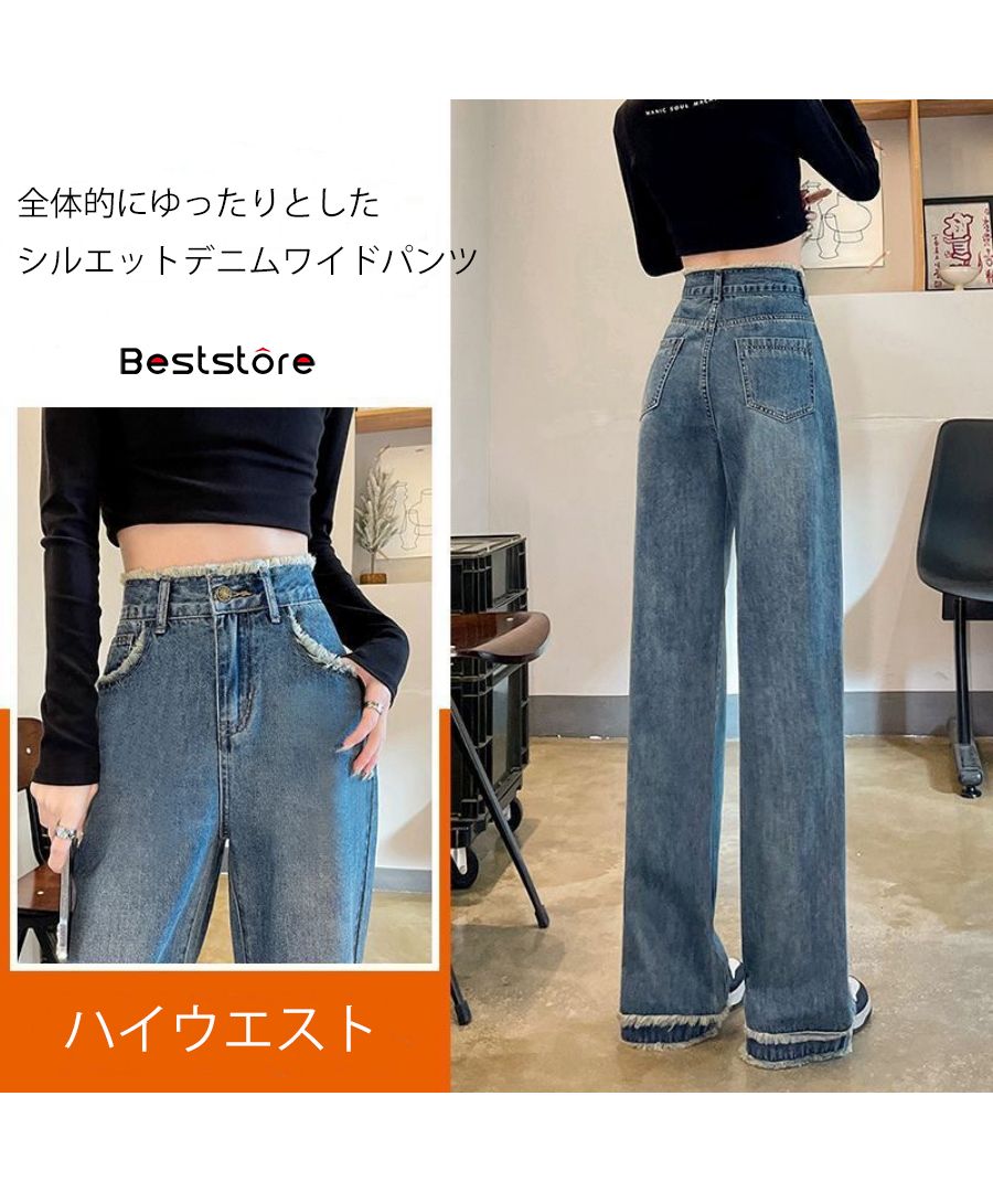 ベストストア Beststore レディース デニム ワイドパンツ ハイウエスト 脚長 ストレートパンツ 着やせ カジュアル ジーンズ ロング丈 韓国ファッション ゆったり レトロ 春新作 セミ