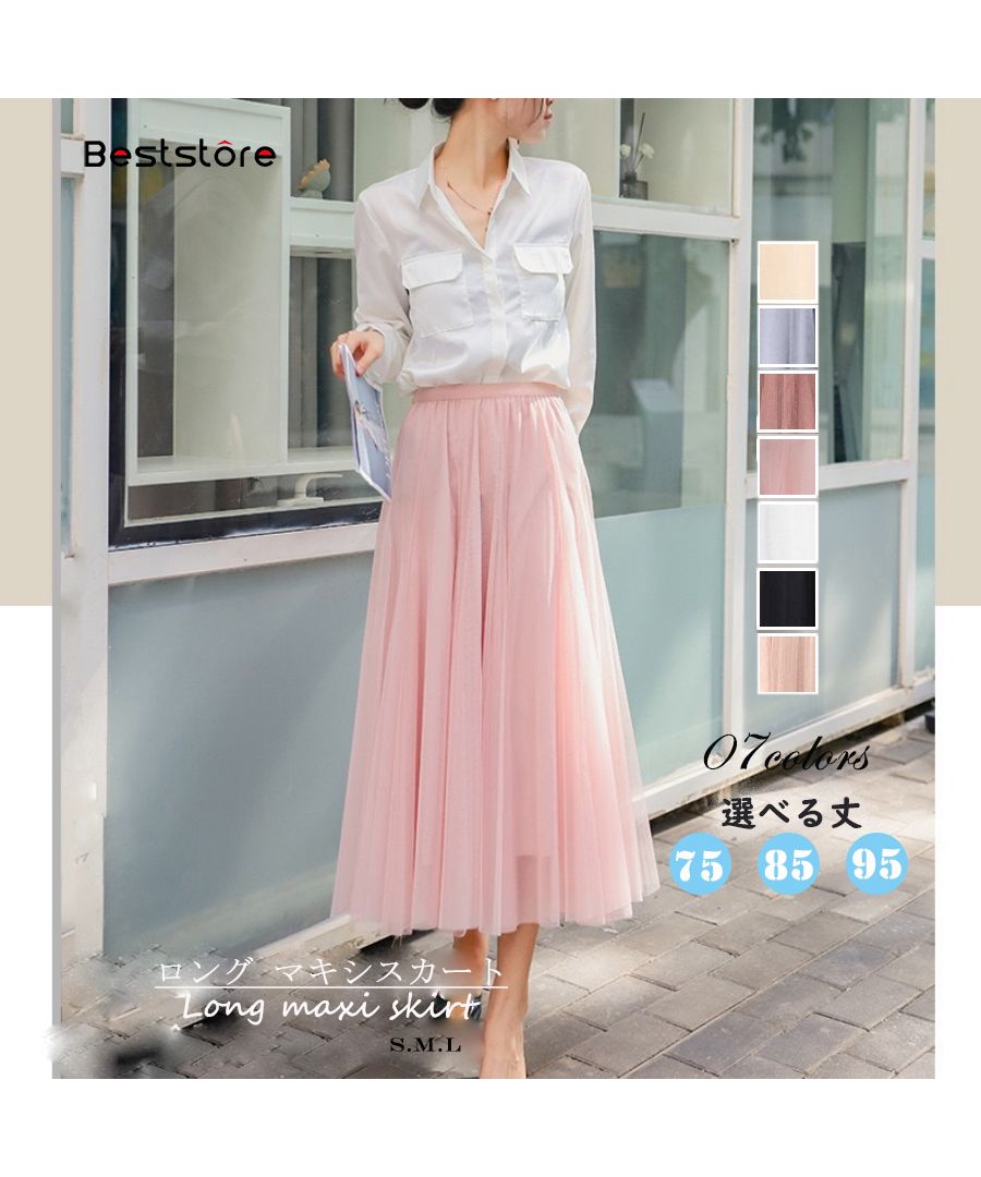 ベストストア Beststore チュールスカート ロング チュールスカート マキシ マキシスカート ウエストゴム ふわっとチュール 春 夏 秋 裏地あり フレアスカート 配色 膝丈 無地 ロン （ホワイト） ホワイト