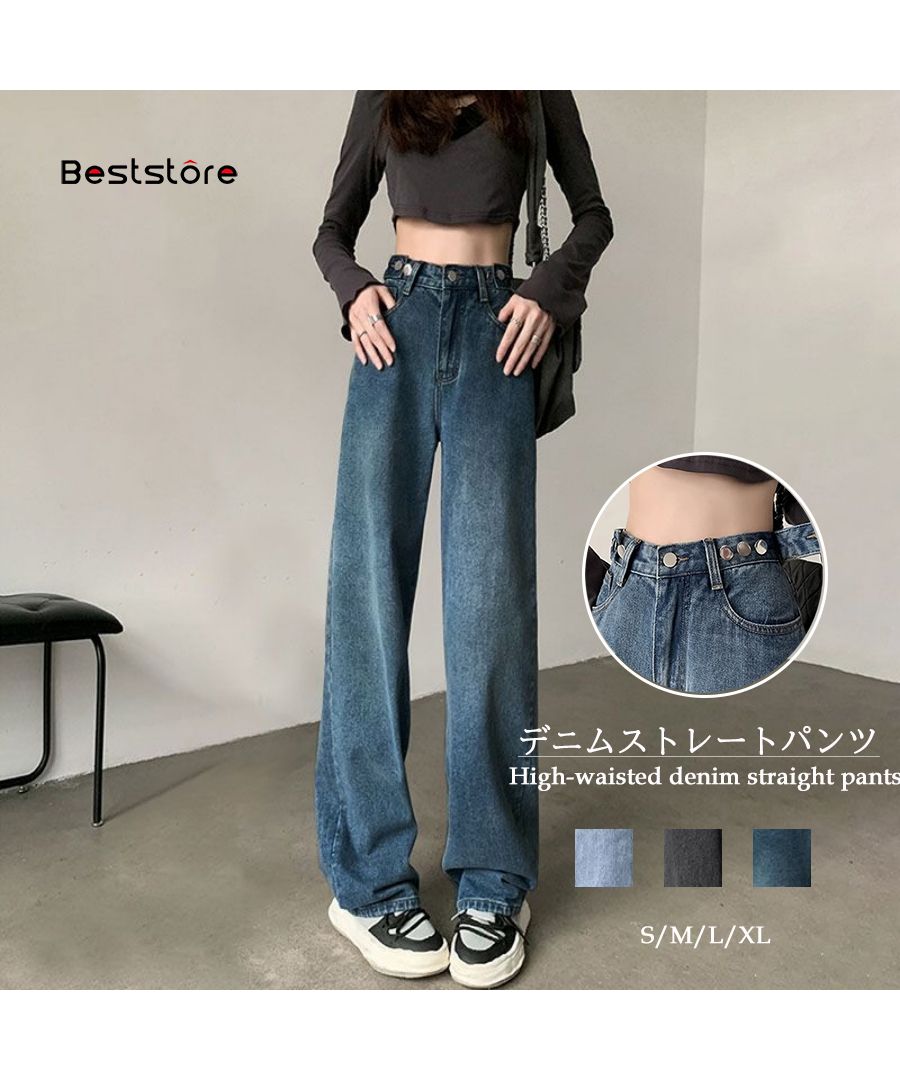 ベストストア Beststore レディース デニムストレートパンツ ハイウエストジーンス 脚長ボトムス 春秋夏 ストリートデニム ゆるっとしたルーズシルエット 釦 ロング丈 韓国ファッション,ブルー