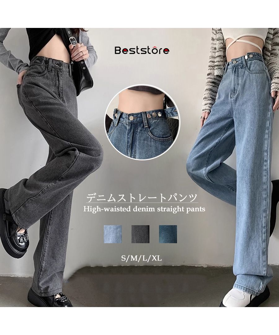 ベストストア Beststore レディース デニムストレートパンツ ハイウエストジーンス 脚長ボトムス 春秋夏 ストリートデニム ゆるっとしたルーズシルエット 釦 ロング丈 韓国ファッション