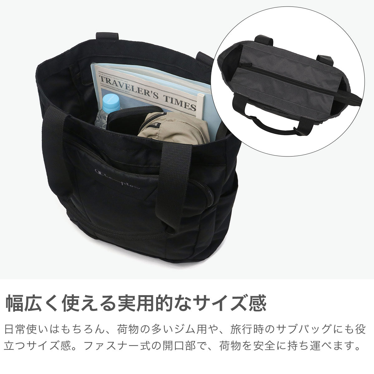 チャンピオン Champion トートバッグ メンズ レディース 大きめ A4 ファスナー付き カジュアル 縦型 ブランド 軽量 軽い 通勤 通学 学生 肩掛け シンプル ロゴ 大きい 大容量 トート 旅行 トラベル 20233 （ブラック） ブラック