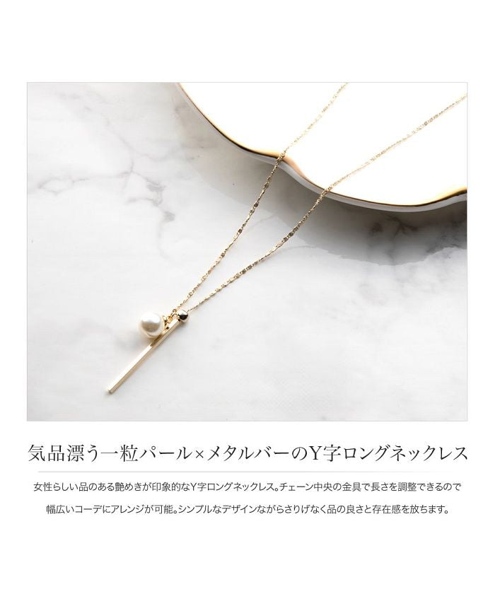 クリームドット Cream dot. 気品漂う一粒パール×メタルバーのY字ロングネックレス （ゴールド） ゴールド