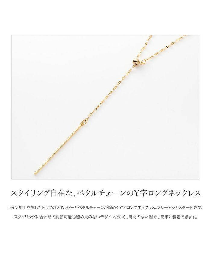 クリームドット Cream dot. スタイリング自在な、ペタルチェーンのY字ロングネックレス （ゴールド） ゴールド