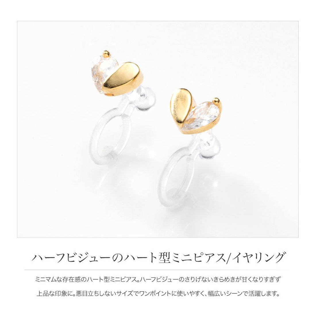 クリームドット Cream dot. ハーフビジューのハート型ミニピアス/イヤリング （ピアス：シルバー） ピアス：シルバー