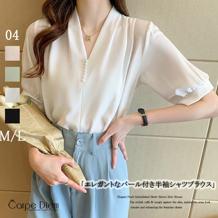 カルペディエム Carpe diem シャツ半袖 ブラウス半袖 パール付きトップス パール付きシャツ vネックシャツ 五分丈 半袖ブラウス 半袖シャツブラウス カジュアル 夏トップス （ベージュ） ベージュ