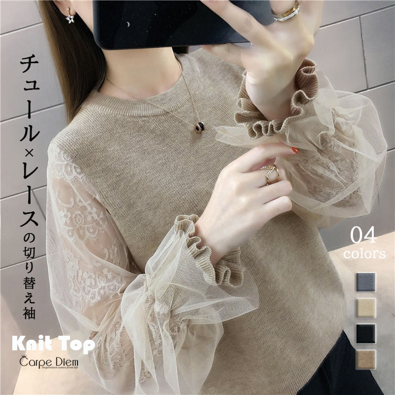 カルペディエム Carpe diem チュール袖ニット 切替シアー トップスニット レース袖 透け感 切り替え袖 袖チュール 長袖 秋冬新作 秋服 セーター リブニット チュールスリーブ シアー ドッキング プルオーバー 大人 韓国 （ベージュ） ベージュ
