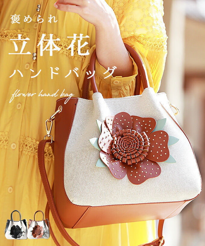 CAWAII CAWAII praised 3D flower handbag brown FREE
